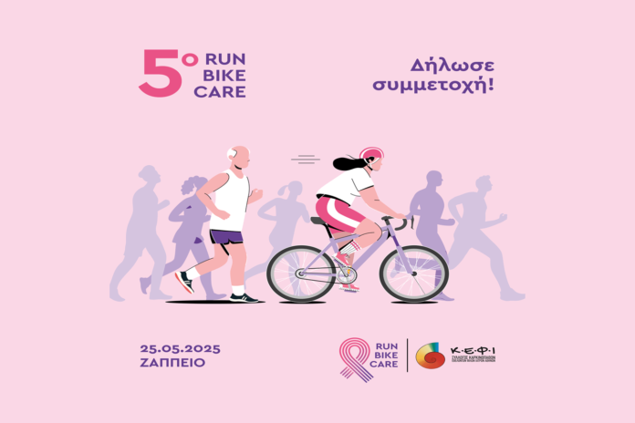 Πάρε μέρος στο Run – Bike – Care 2025! Τρέξε, κάνε ποδήλατο, στήριξε ογκολογικούς ασθενείς και γιόρτασε τη ζωή με το Κ.Ε.Φ.Ι.