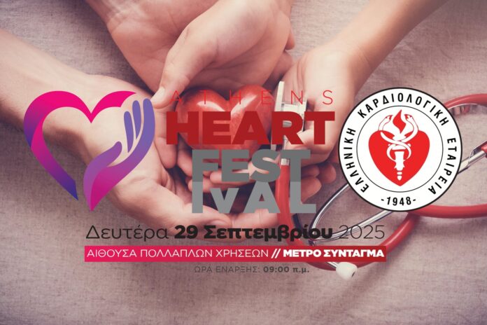 Δράση της Ε.Κ.Ε. για την υγεία της καρδιάς Δωρεάν εξετάσεις, ΚΑΡΠΑ και συμβουλές στο Athens Heart Festival 2025 της Ελληνικής Καρδιολογικής Εταιρείας για την Παγκόσμια Ημέρα Καρδιάς.
