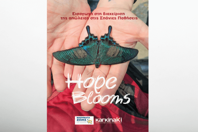 Το Hope Blooms προσφέρει δωρεάν εκπαίδευση για επαγγελματίες ψυχικής υγείας στη διαχείριση απώλειας στις Σπάνιες Παθήσεις.