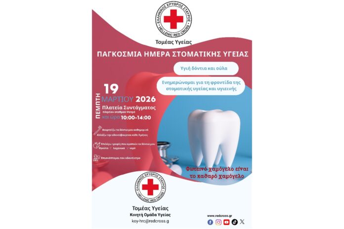 Δράση ενημέρωσης για τη στοματική υγεία από τον Ελληνικό Ερυθρό Σταυρό στο Σύνταγμα, με στόχο την πρόληψη και τη σωστή φροντίδα.