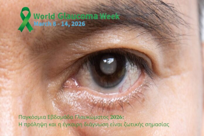 Το γλαύκωμα είναι κύρια αιτία μη αναστρέψιμης τύφλωσης. Η έγκαιρη διάγνωση και ο προληπτικός έλεγχος μπορούν να προστατεύσουν την όραση.