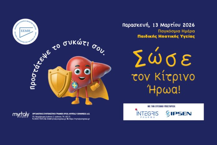Καμπάνια ενημέρωσης για την Παγκόσμια Ημέρα Παιδικής Ηπατικής Υγείας και τη σημασία της πρόληψης των ηπατικών νοσημάτων στα παιδιά.