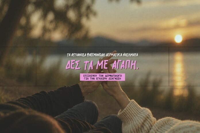 Νέα εκστρατεία της ΕΔΑΕ αναδεικνύει τις επιπτώσεις των χρόνιων δερματικών νοσημάτων στην καθημερινότητα και την ποιότητα ζωής των ασθενών.